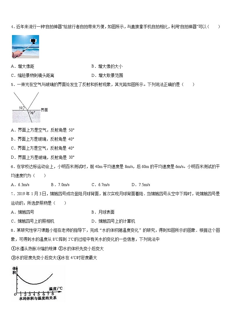 2023-2024学年山东省临沂市临沭县八上物理期末学业水平测试试题含答案02