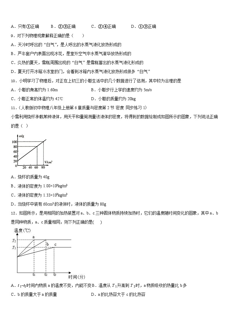 2023-2024学年山东省临沂市临沭县八上物理期末学业水平测试试题含答案03