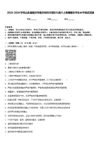 2023-2024学年山东省临沂市临沂经济开发区九级八上物理期末学业水平测试试题含答案