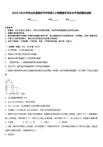 2023-2024学年山东省临沂市平邑县八上物理期末学业水平测试模拟试题含答案