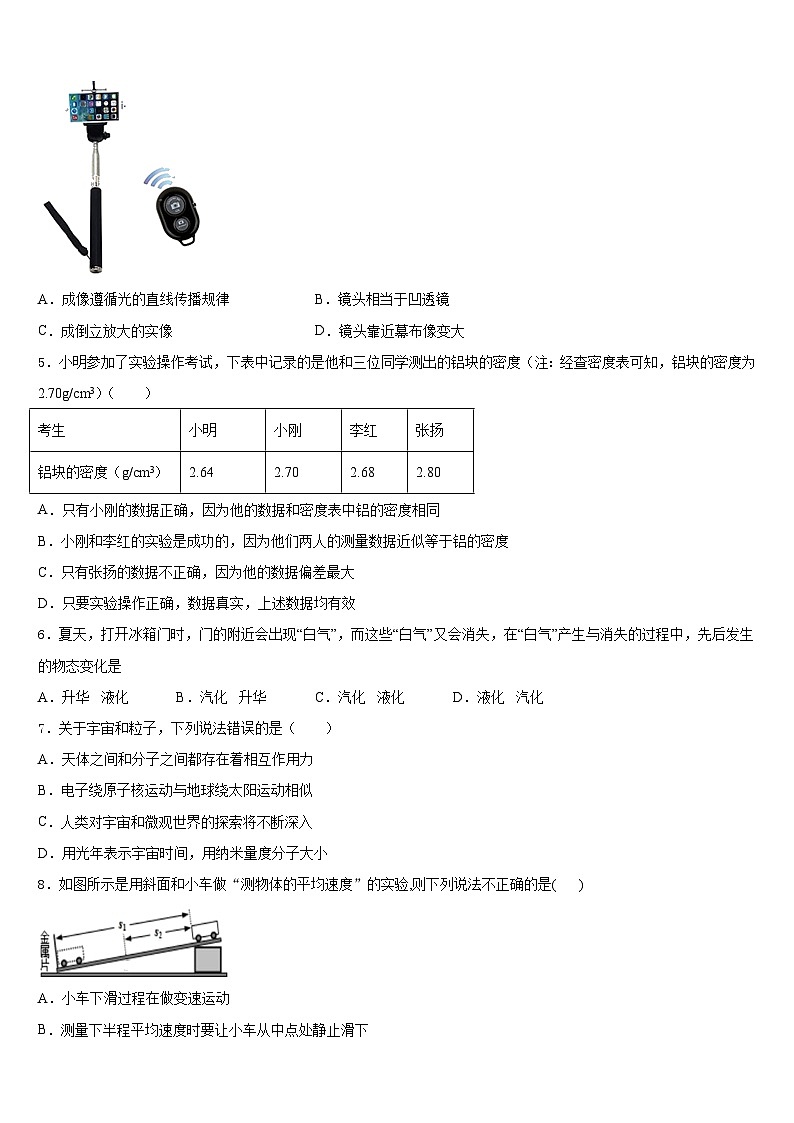 甘肃省酒泉市肃州区2023-2024学年物理八上期末学业水平测试试题含答案02