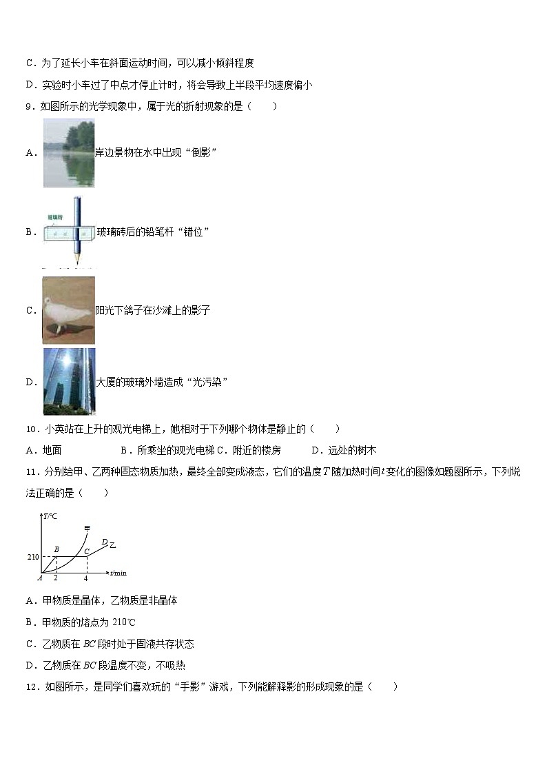 甘肃省酒泉市肃州区2023-2024学年物理八上期末学业水平测试试题含答案03