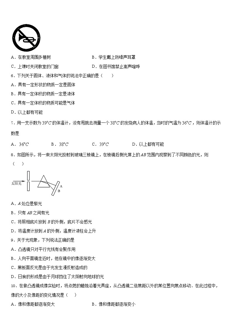 2023-2024学年山东省安丘市红沙沟镇红沙沟中学物理八年级第一学期期末学业水平测试模拟试题含答案第2页