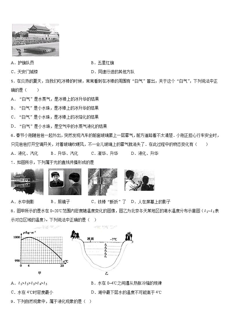 2023-2024学年山东省威海市文登区八校物理八年级第一学期期末学业水平测试试题含答案第2页