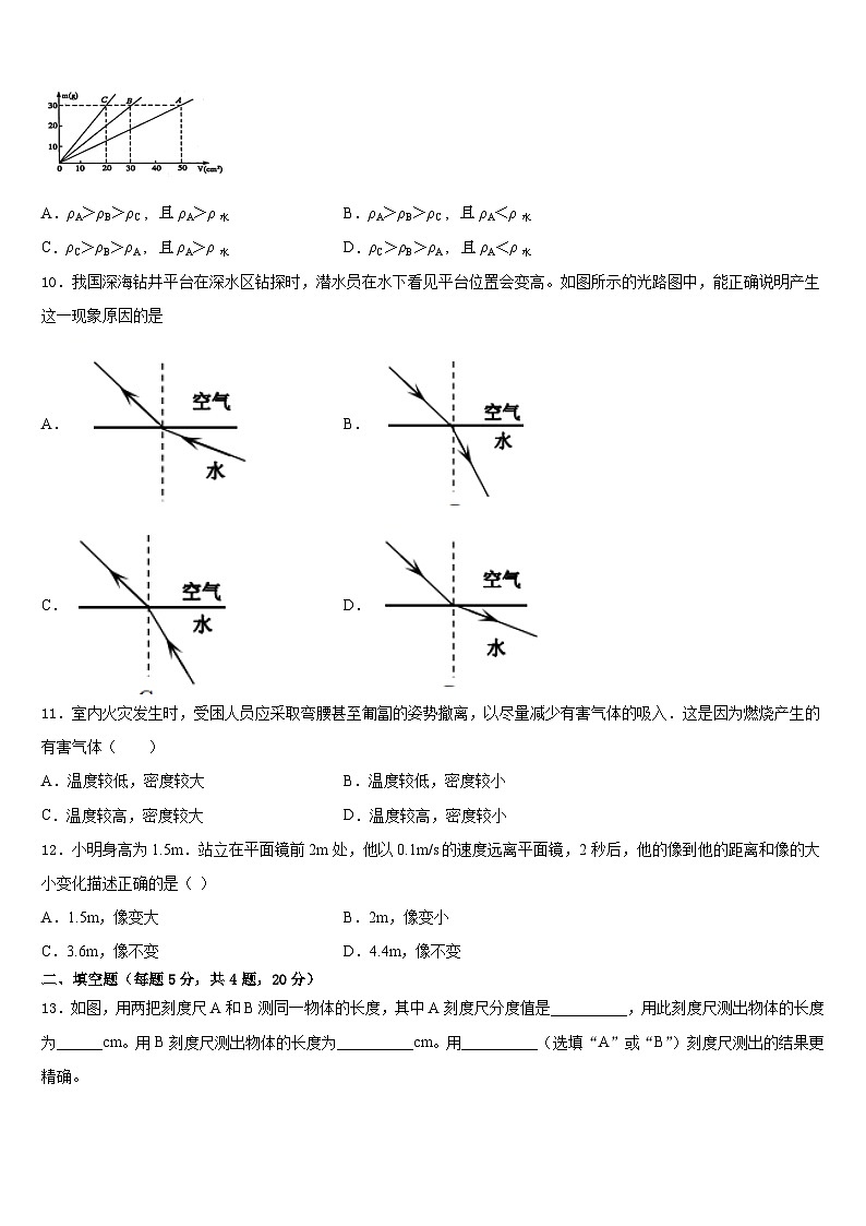 2023-2024学年山东省德州市庆云县八年级物理第一学期期末学业质量监测模拟试题含答案第3页