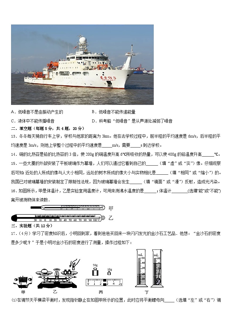 2023-2024学年山东省德州市武城县物理八上期末经典试题含答案03