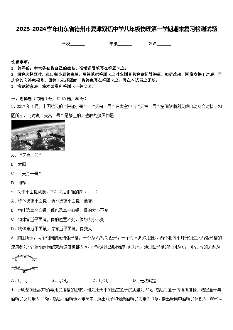 2023-2024学年山东省德州市夏津双语中学八年级物理第一学期期末复习检测试题含答案01