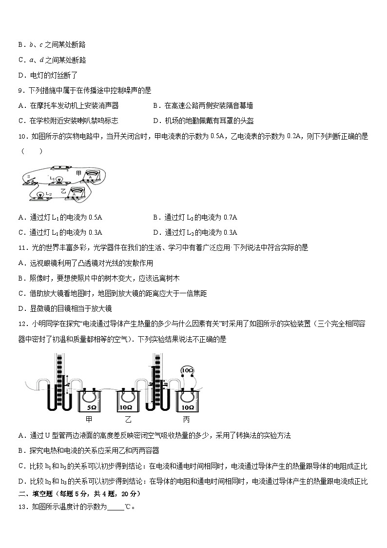 2023-2024学年山东省德州市夏津双语中学八年级物理第一学期期末复习检测试题含答案03