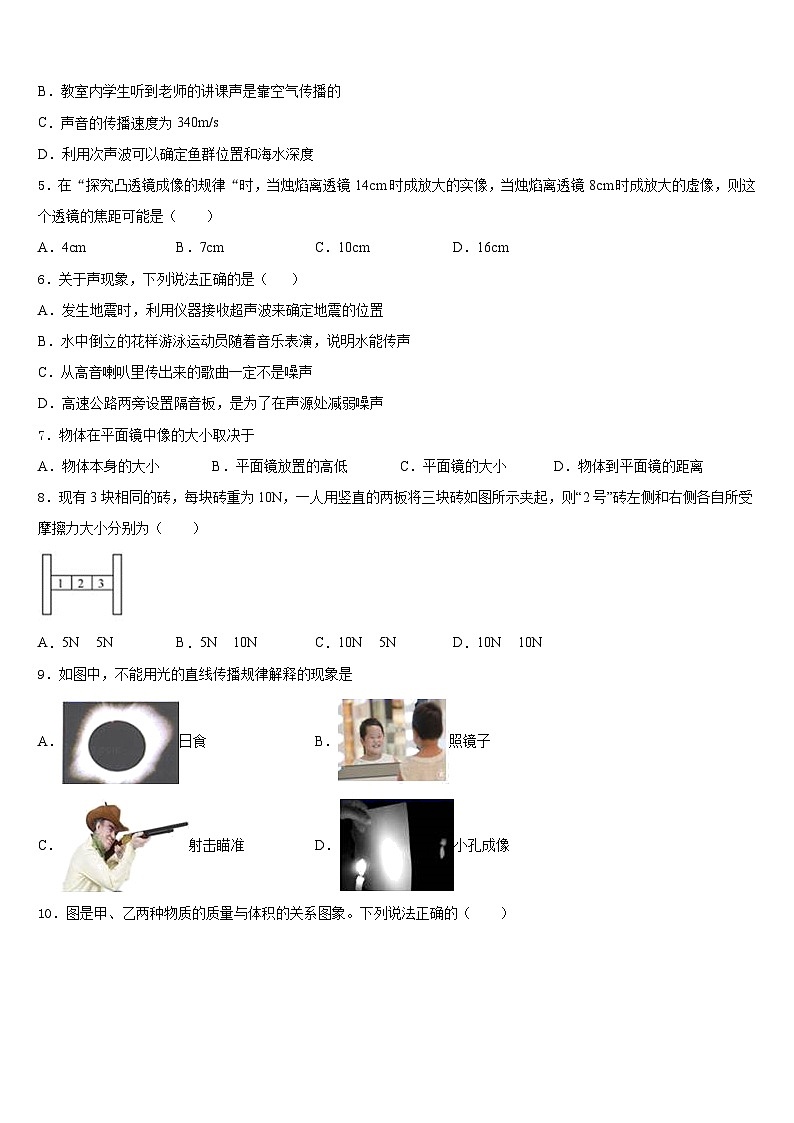 2023-2024学年山东省德州市禹城市齐鲁中学八年级物理第一学期期末质量检测模拟试题含答案第2页
