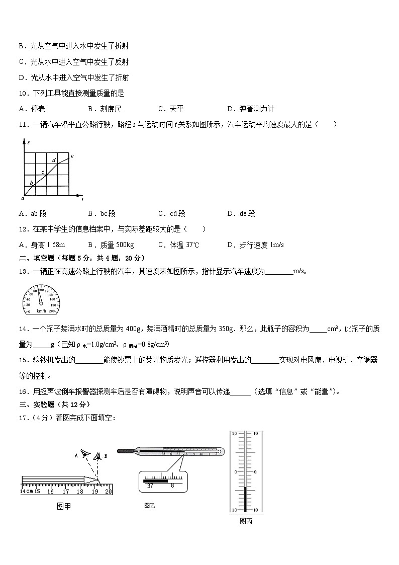 2023-2024学年山东省德州武城县联考八年级物理第一学期期末综合测试试题含答案第3页