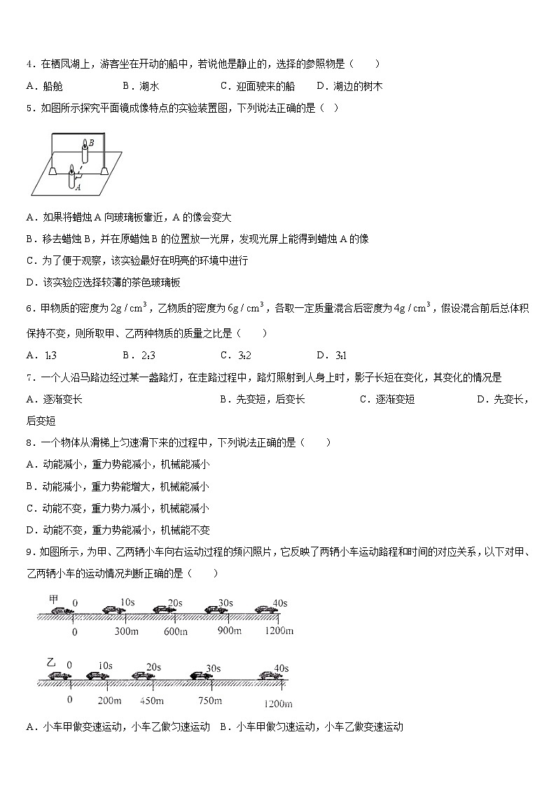 2023-2024学年山东省德州夏津县物理八上期末复习检测试题含答案第2页