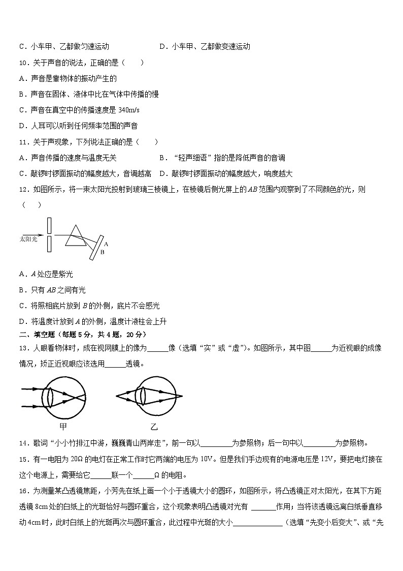 2023-2024学年山东省德州夏津县物理八上期末复习检测试题含答案第3页