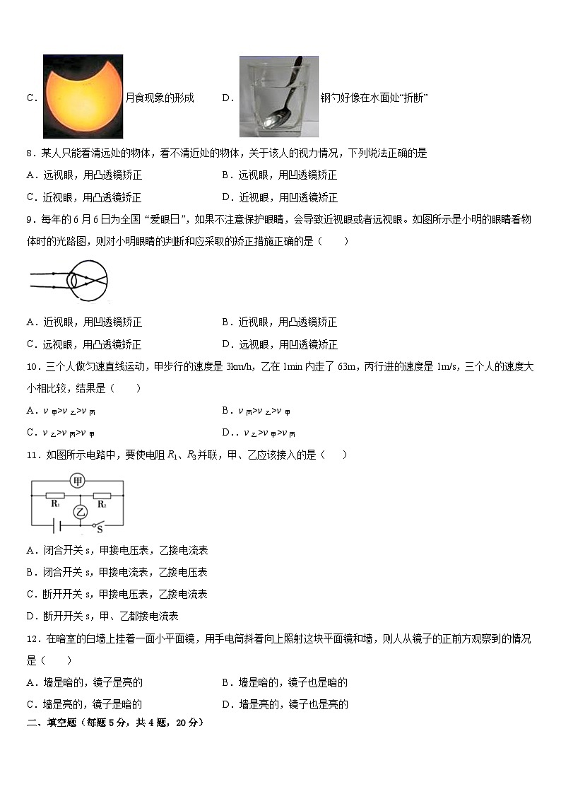 2023-2024学年山东省济南商河县联考物理八上期末学业质量监测试题含答案第3页