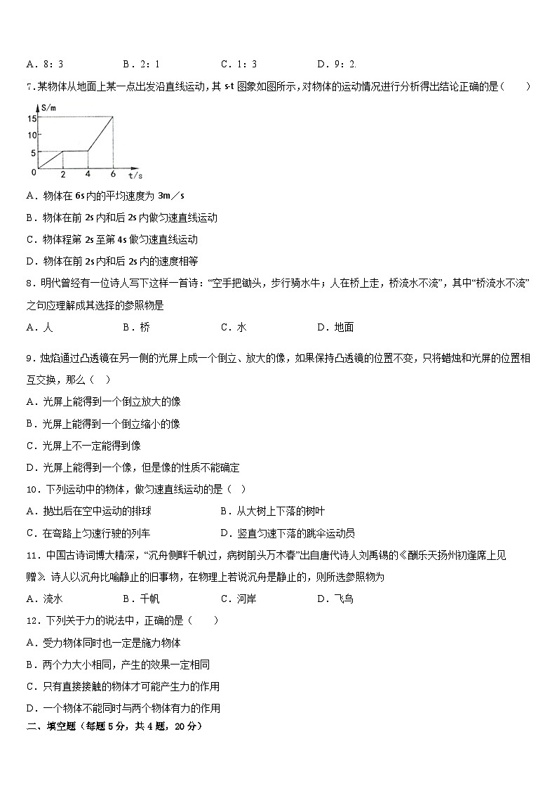 2023-2024学年山东省济南实验中学物理八上期末监测试题含答案第2页