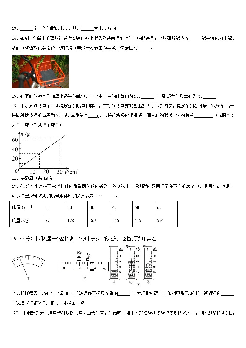 2023-2024学年山东省济南实验中学物理八上期末监测试题含答案第3页