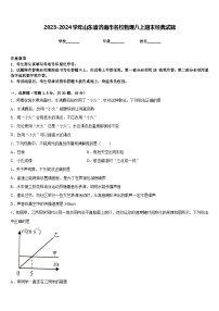 2023-2024学年山东省济南市名校物理八上期末经典试题含答案