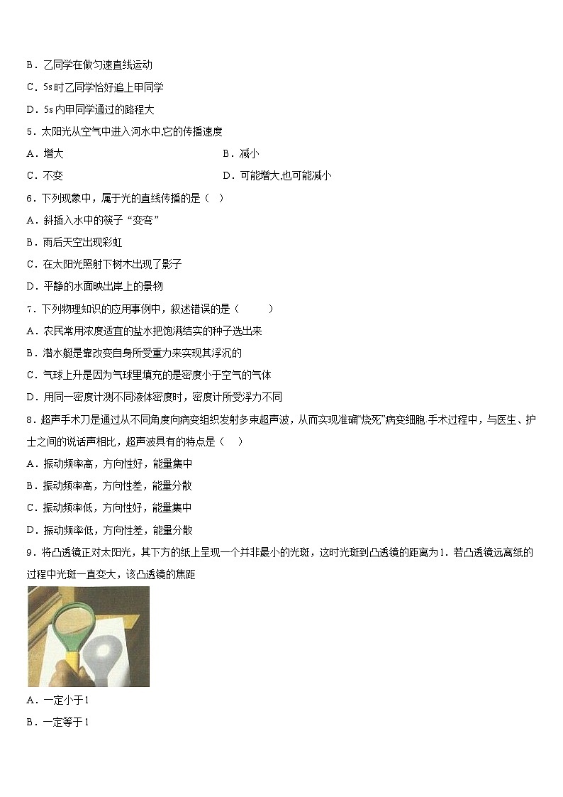 2023-2024学年山东省济南市名校物理八上期末经典试题含答案第2页