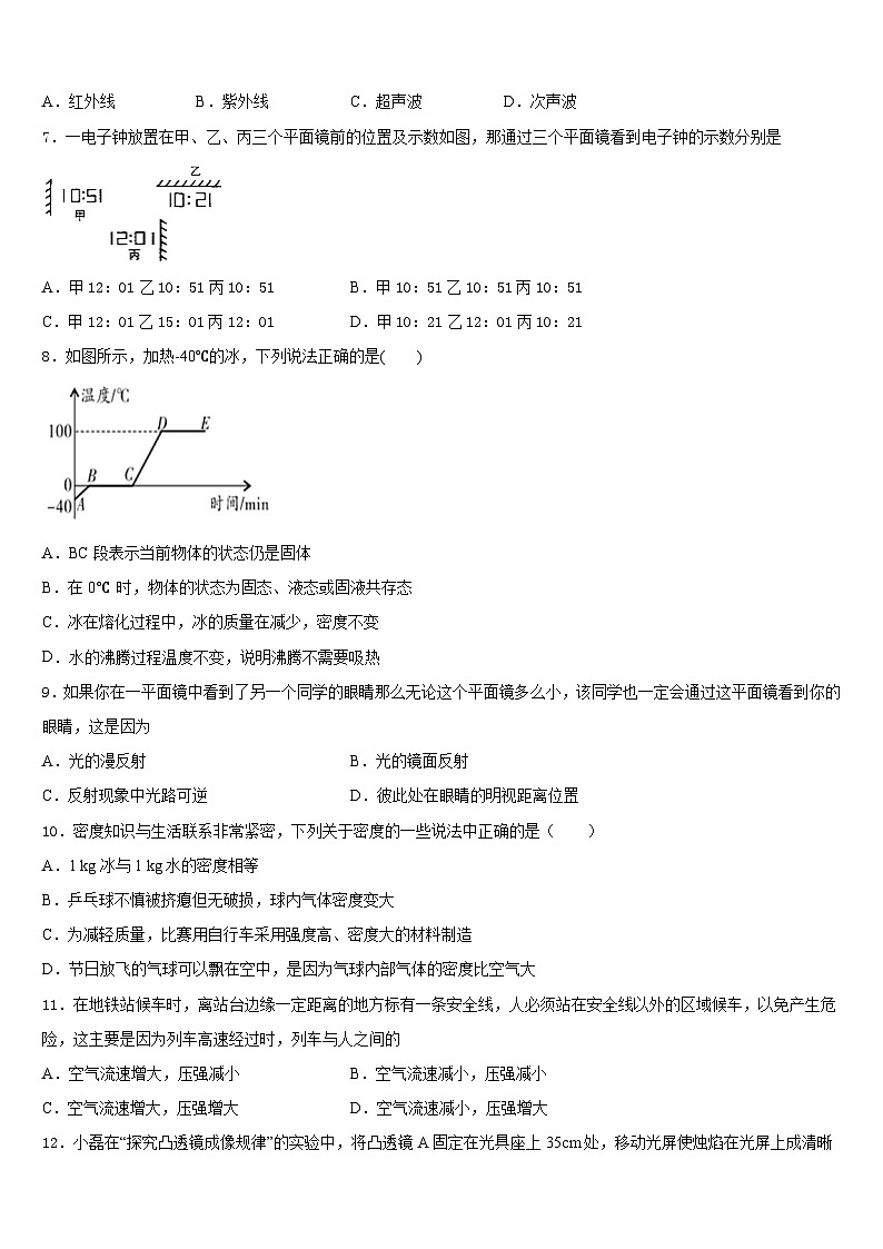2023-2024学年山东省济南市平阴县八上物理期末检测模拟试题含答案02