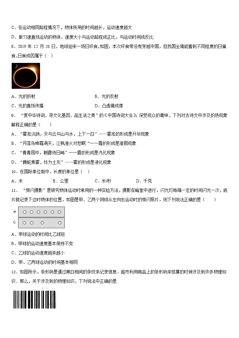 2023-2024学年山东省济南市实验中学八年级物理第一学期期末学业质量监测试题含答案02