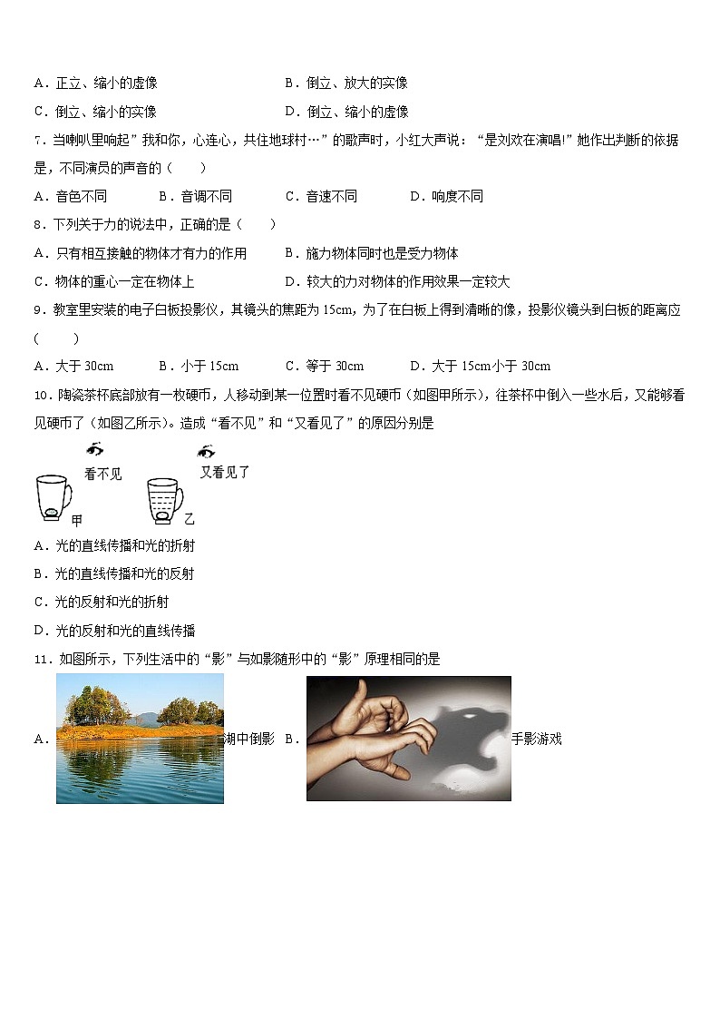 2023-2024学年山东省巨野县物理八上期末检测试题含答案第2页