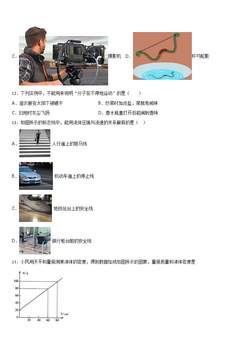 2023-2024学年山东省巨野县物理八上期末检测试题含答案第3页