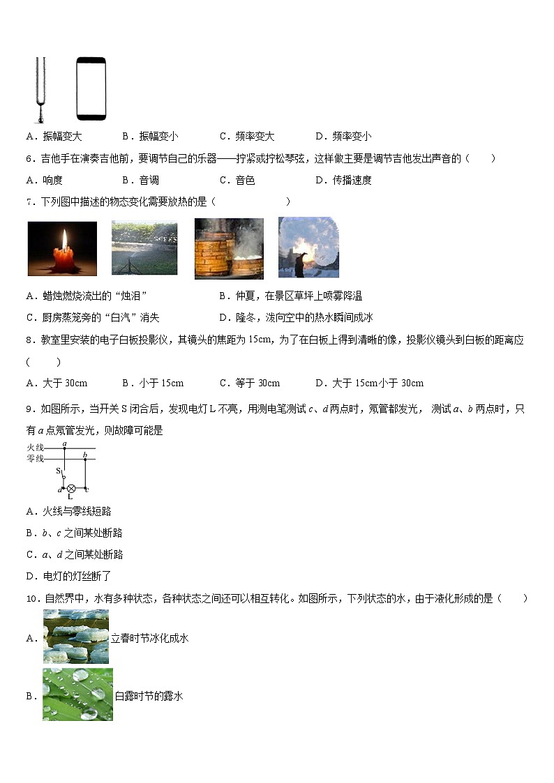 2023-2024学年山东省梁山县八年级物理第一学期期末统考模拟试题含答案第2页