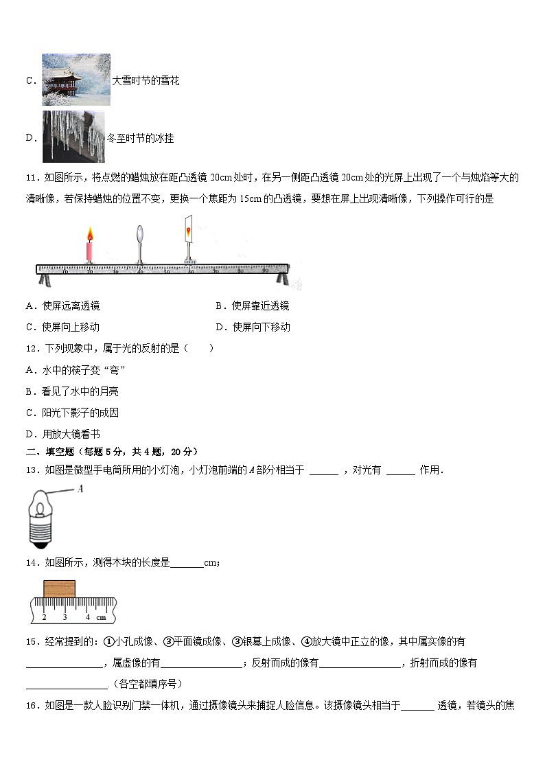 2023-2024学年山东省梁山县八年级物理第一学期期末统考模拟试题含答案第3页