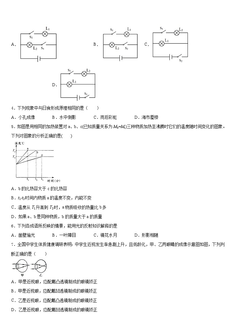 2023-2024学年山东省平邑县蒙阳新星学校八年级物理第一学期期末调研试题含答案第2页