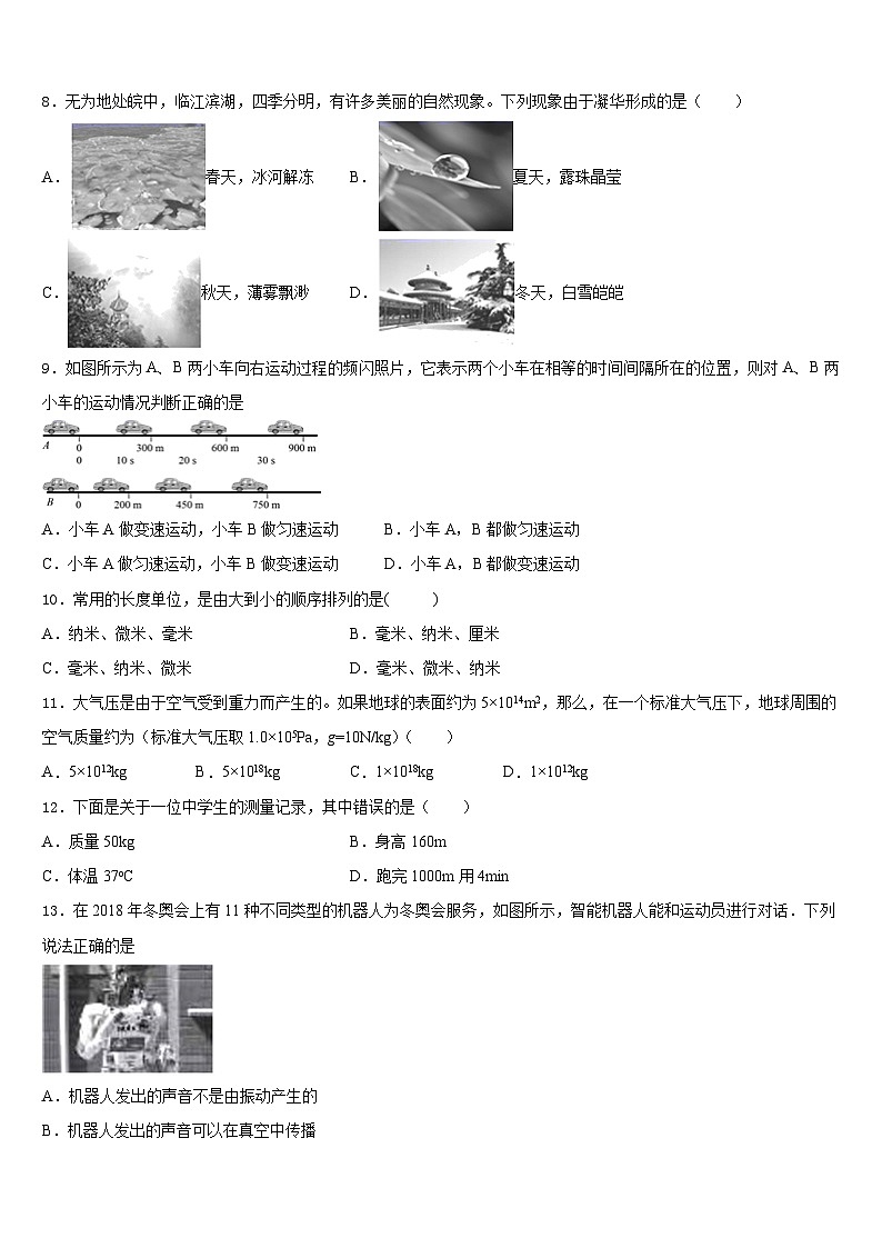 2023-2024学年山东省平邑县蒙阳新星学校八年级物理第一学期期末调研试题含答案第3页