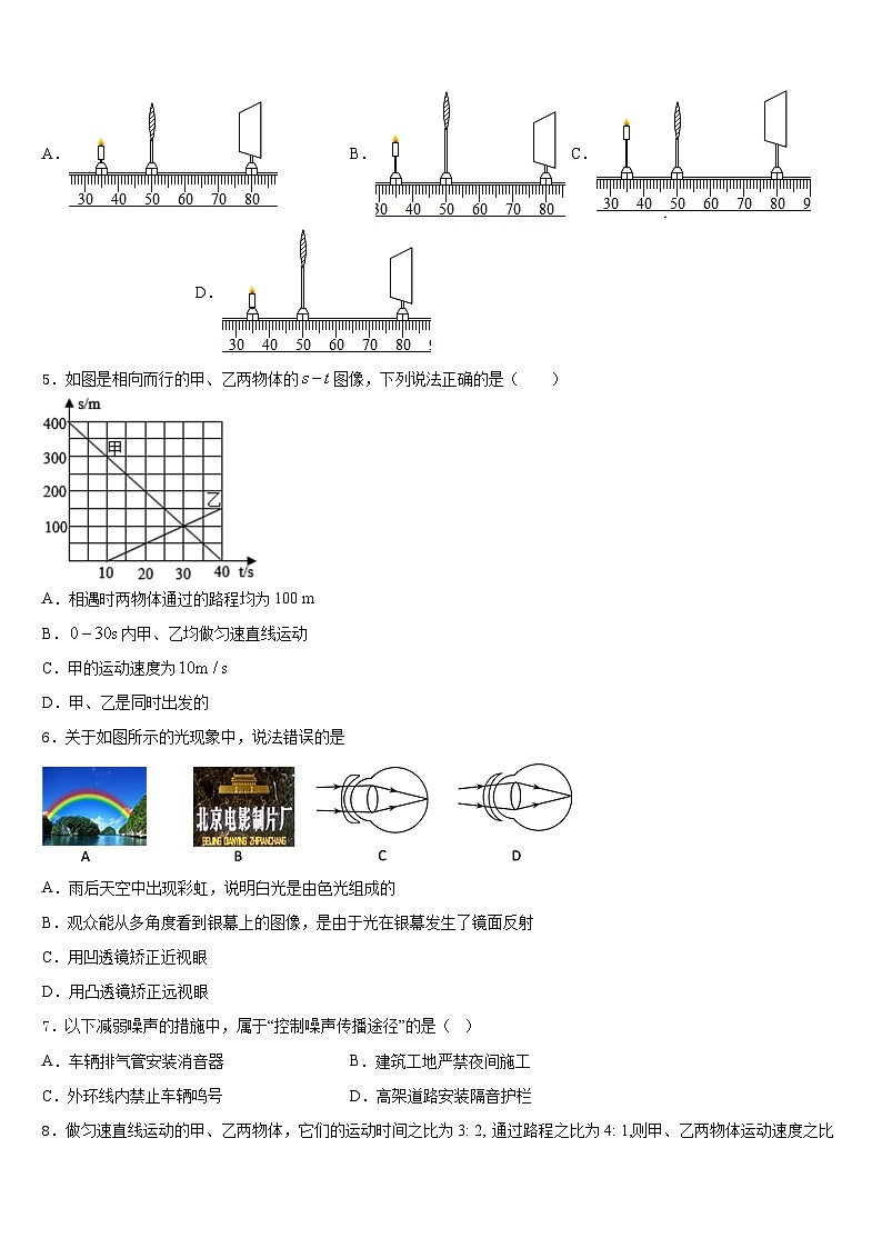 2023-2024学年山东省庆云县联考八年级物理第一学期期末学业质量监测试题含答案第2页