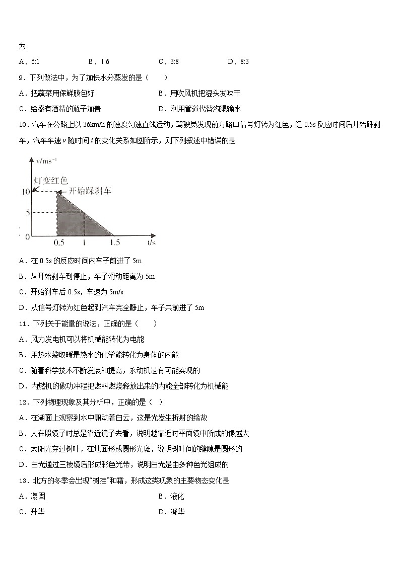 2023-2024学年山东省庆云县联考八年级物理第一学期期末学业质量监测试题含答案第3页