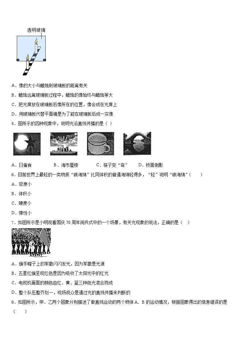 2023-2024学年山东省曲阜师范大附属实验学校物理八年级第一学期期末联考模拟试题含答案第2页