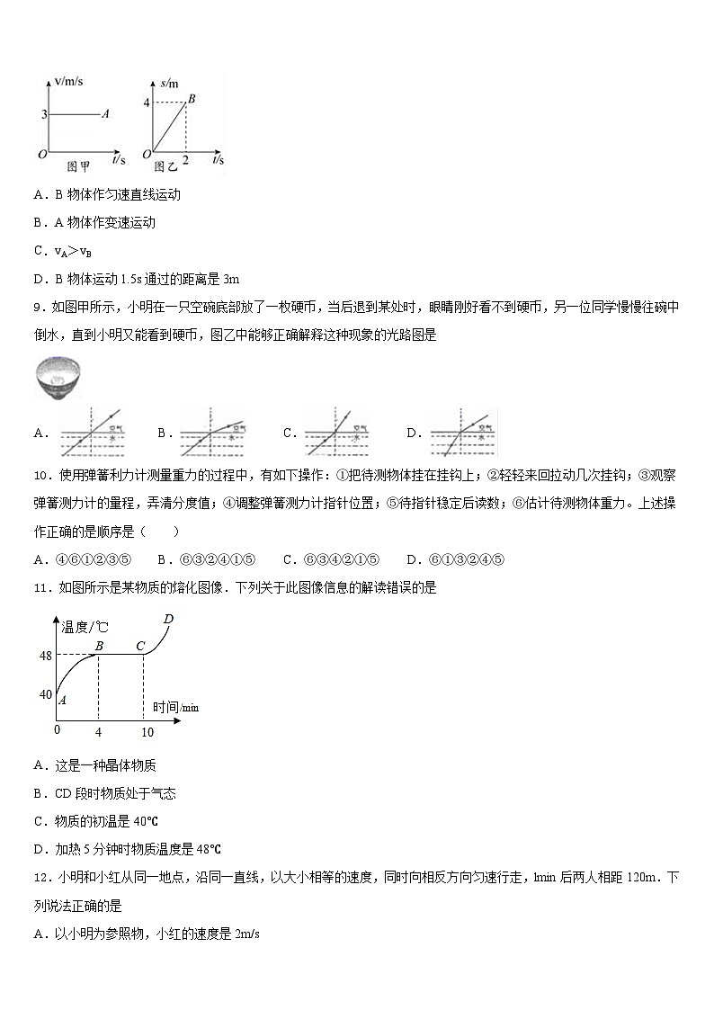 2023-2024学年山东省曲阜师范大附属实验学校物理八年级第一学期期末联考模拟试题含答案第3页