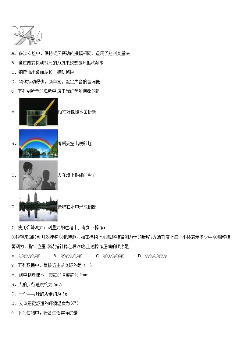 2023-2024学年山东省曲阜市田家炳中学物理八上期末监测试题含答案第2页