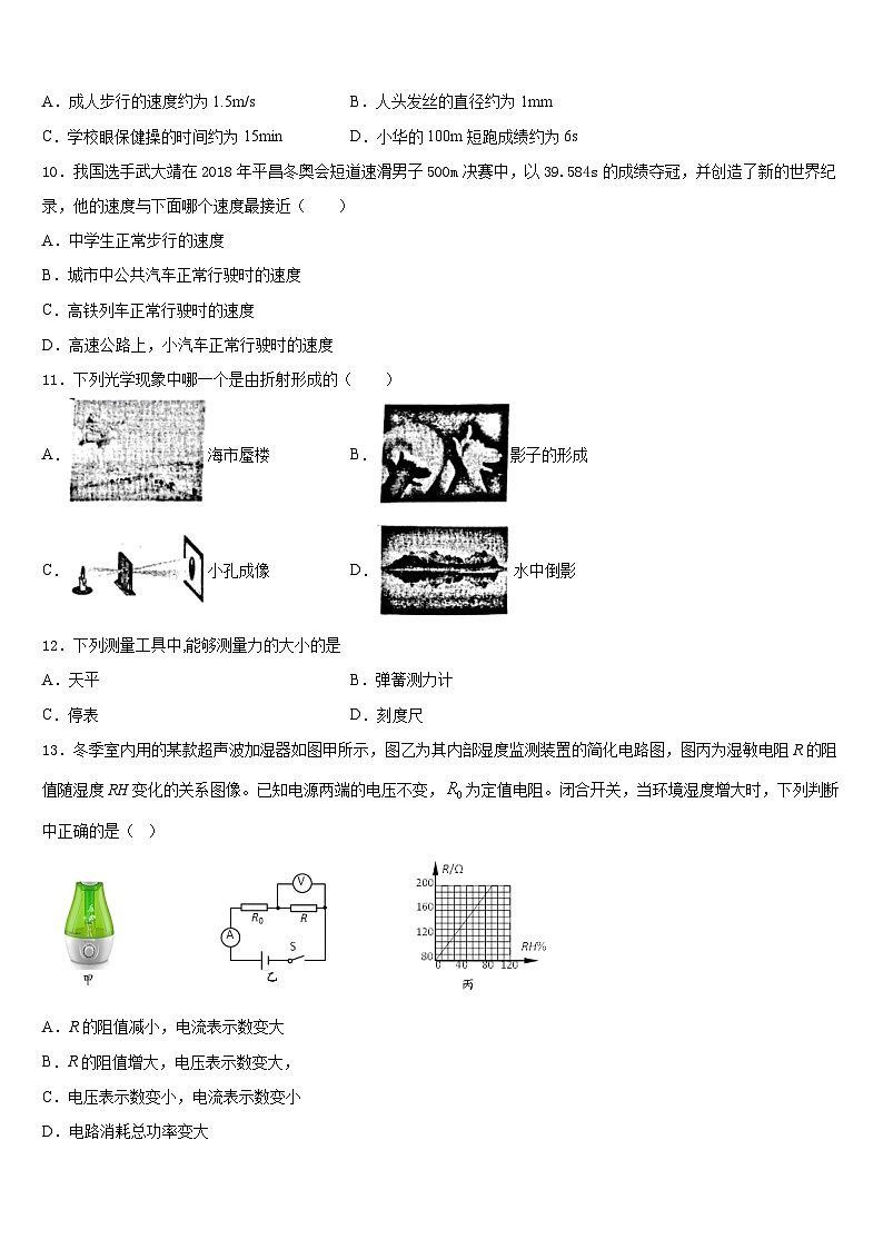 2023-2024学年山东省曲阜市田家炳中学物理八上期末监测试题含答案第3页