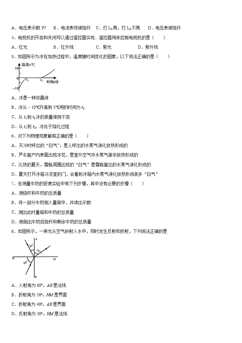 2023-2024学年山东省日照莒县联考八年级物理第一学期期末学业质量监测试题含答案第2页