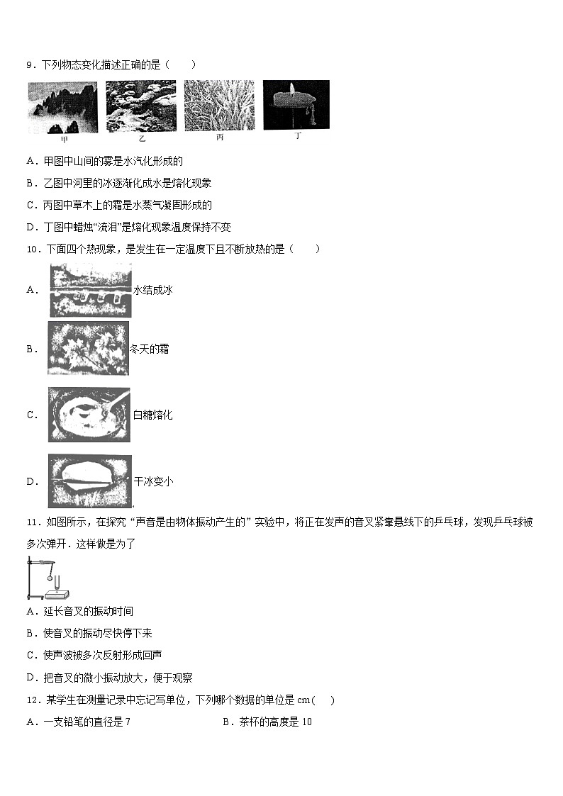2023-2024学年山东省日照莒县联考八年级物理第一学期期末学业质量监测试题含答案第3页