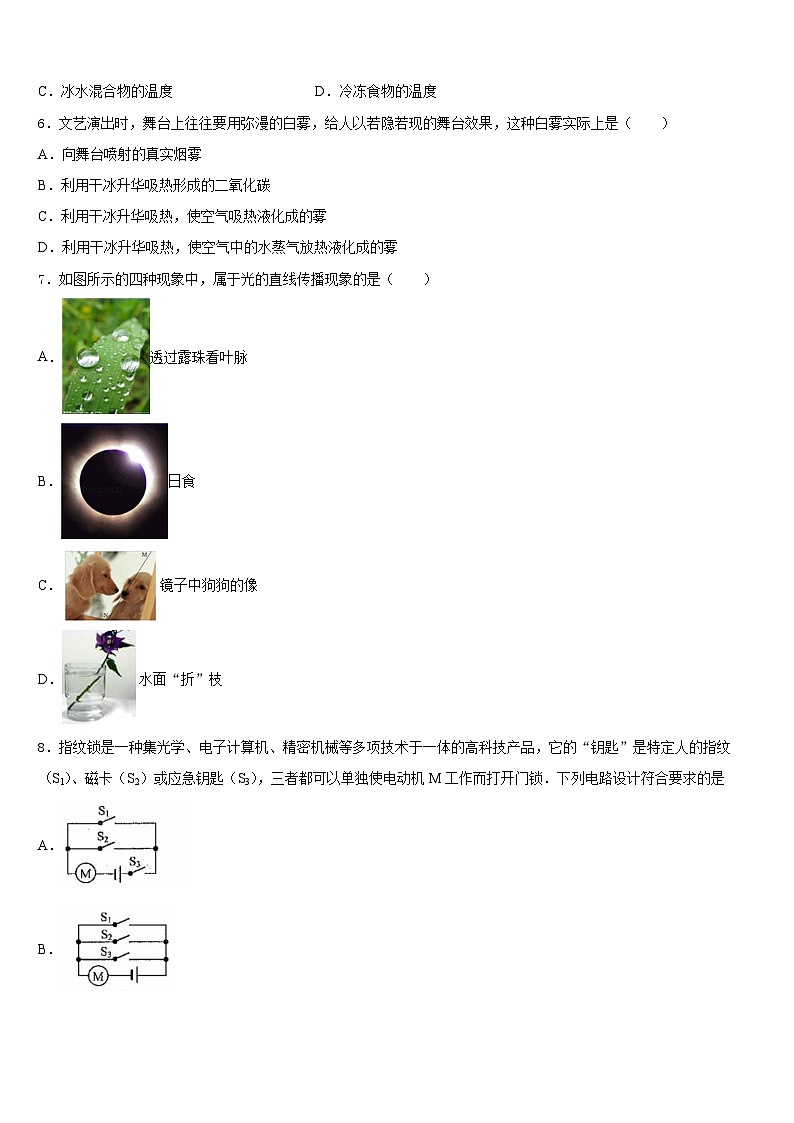 2023-2024学年山东省日照实验中学八上物理期末联考模拟试题含答案第2页