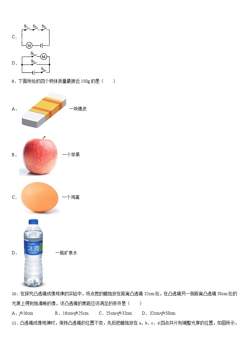 2023-2024学年山东省日照实验中学八上物理期末联考模拟试题含答案第3页