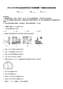 2023-2024学年山东省日照市名校八年级物理第一学期期末达标测试试题含答案