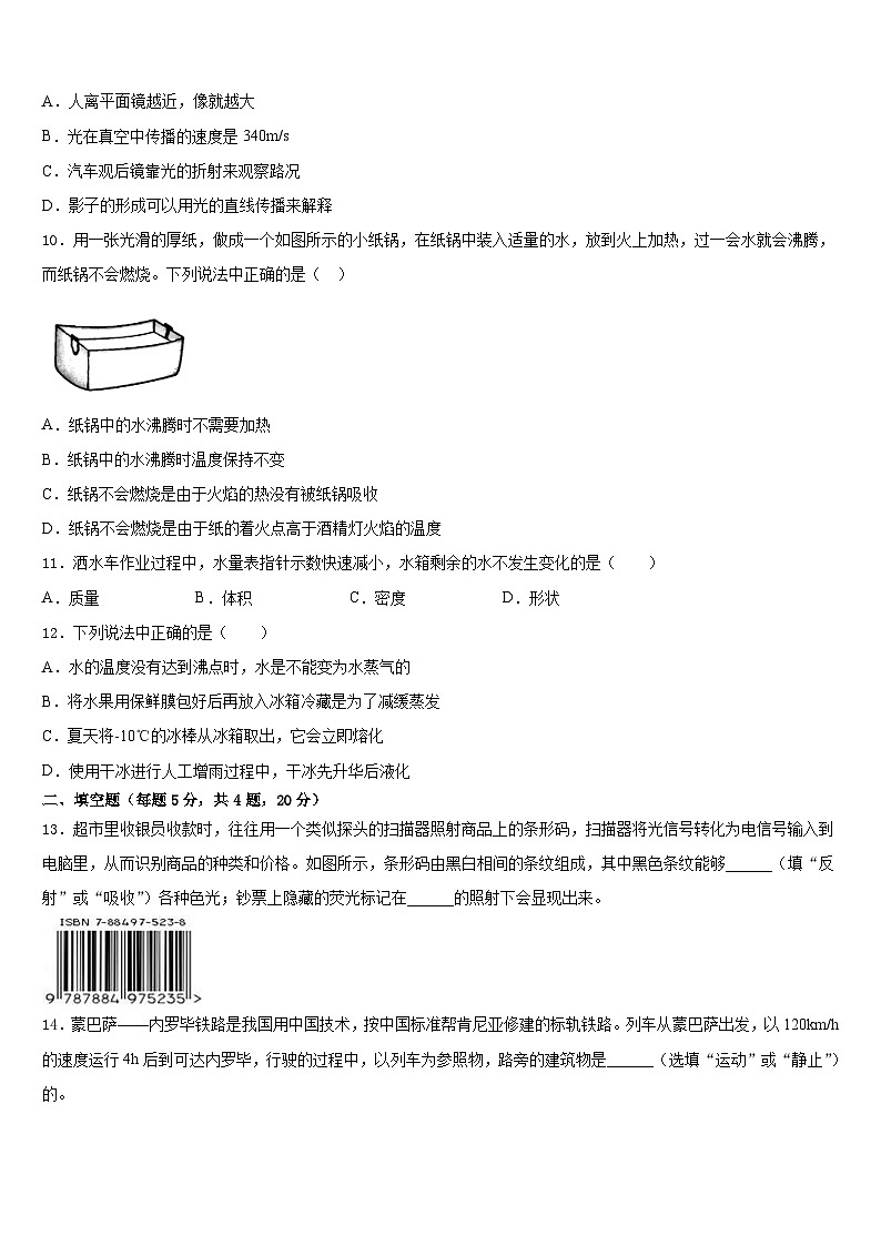 2023-2024学年山东省日照市名校八年级物理第一学期期末达标测试试题含答案第3页