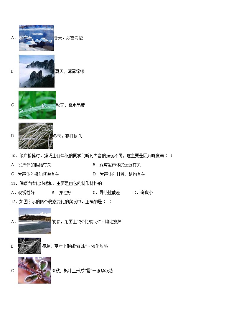 2023-2024学年山东省日照市五莲二中学八年级物理第一学期期末调研试题含答案第3页