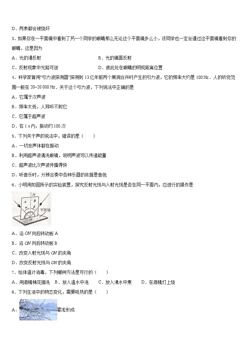 2023-2024学年山东省日照市五莲县八上物理期末联考试题含答案02