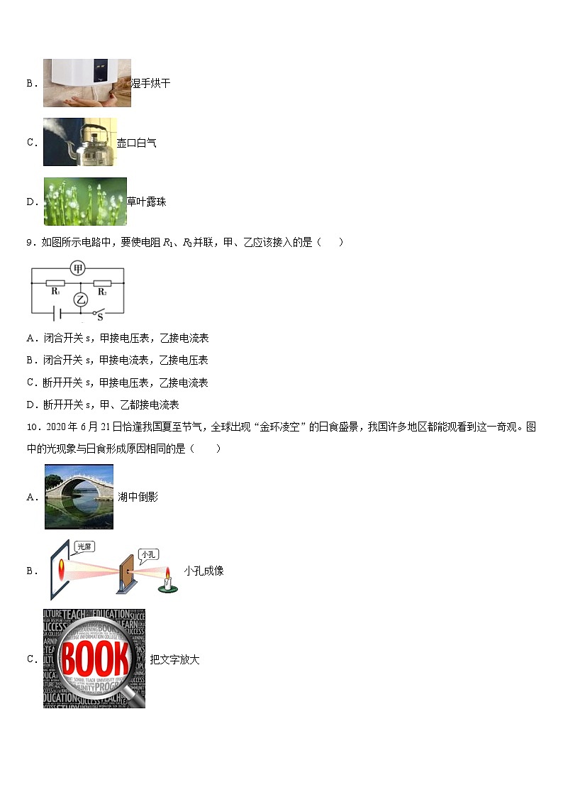 2023-2024学年山东省日照市五莲县八上物理期末联考试题含答案03