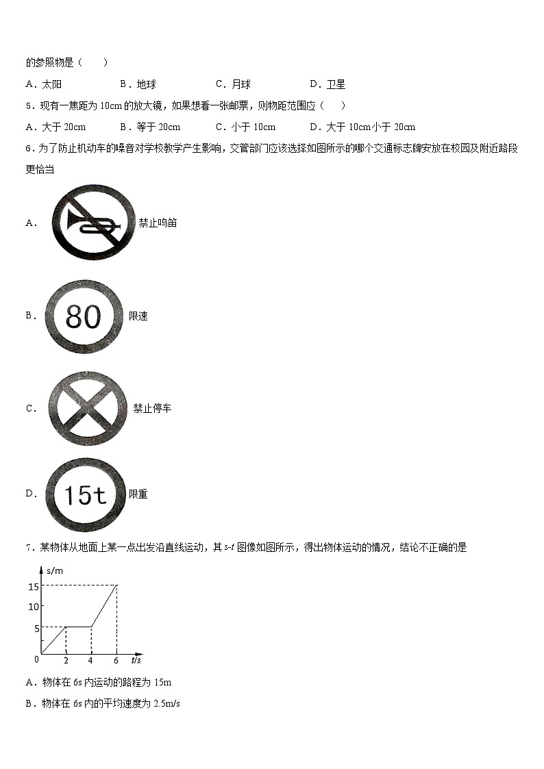 2023-2024学年山东省日照市物理八上期末达标检测试题含答案第2页