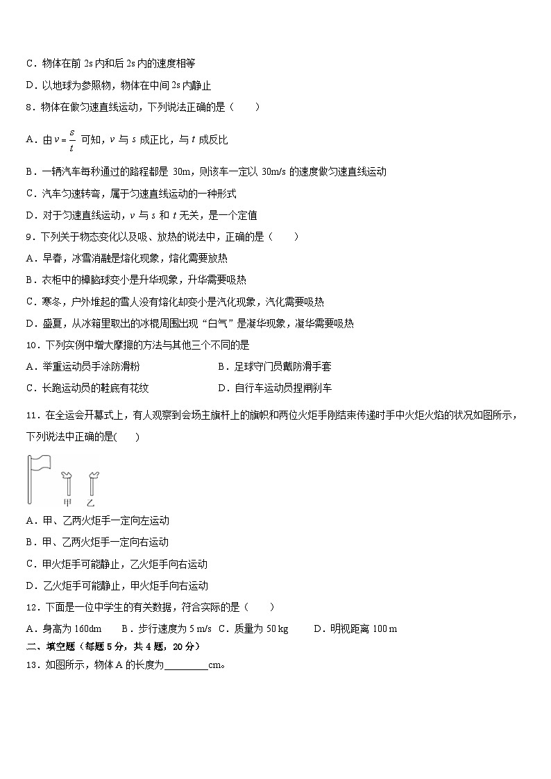 2023-2024学年山东省日照市物理八上期末达标检测试题含答案第3页