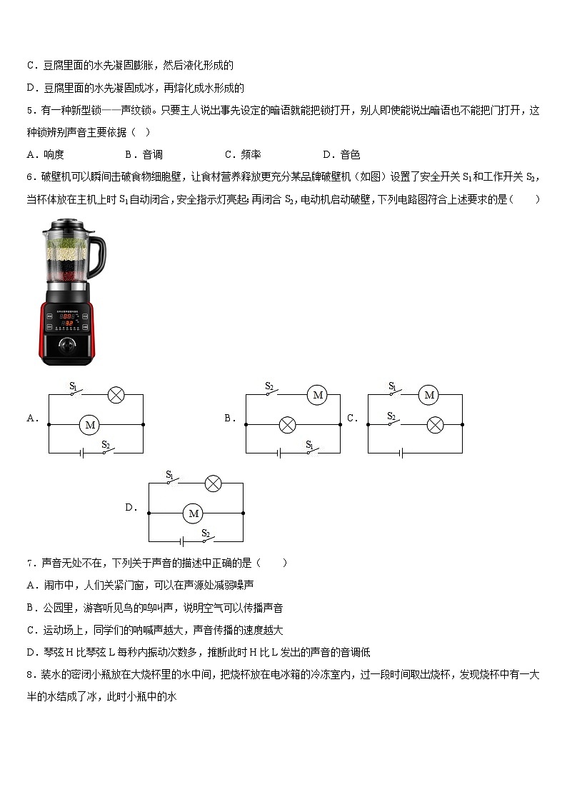2023-2024学年山东省枣庄物理八上期末质量跟踪监视模拟试题含答案02