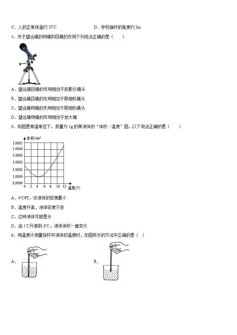 2023-2024学年山东省沂水县联考八上物理期末监测试题含答案02