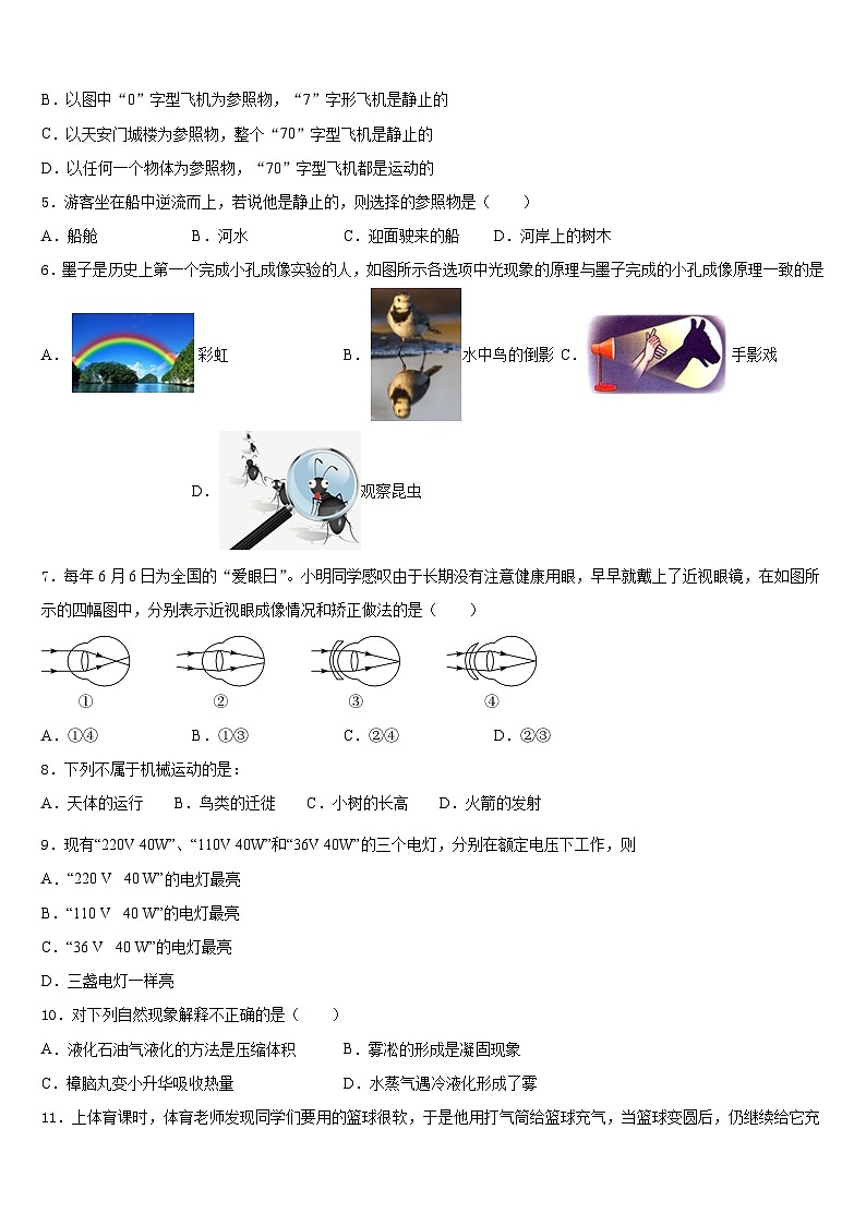 2023-2024学年山东省泰安市大津口中学物理八上期末教学质量检测模拟试题含答案第2页