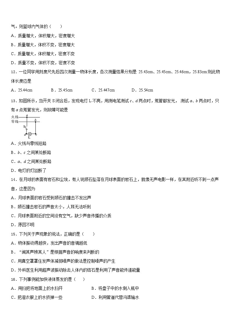 2023-2024学年山东省泰安市大津口中学物理八上期末教学质量检测模拟试题含答案第3页